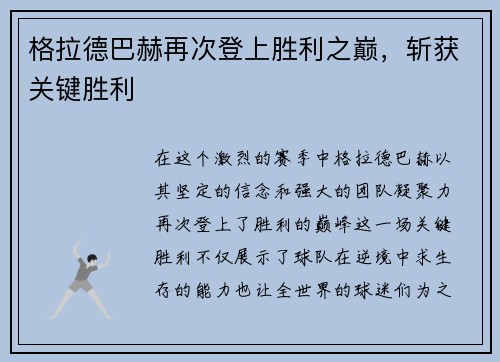 格拉德巴赫再次登上胜利之巅,斩获关键胜利