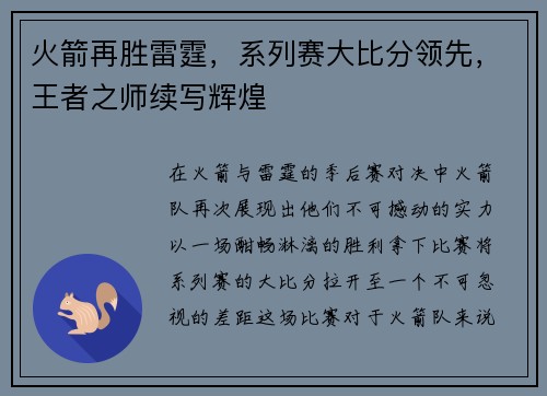 火箭再胜雷霆，系列赛大比分领先，王者之师续写辉煌